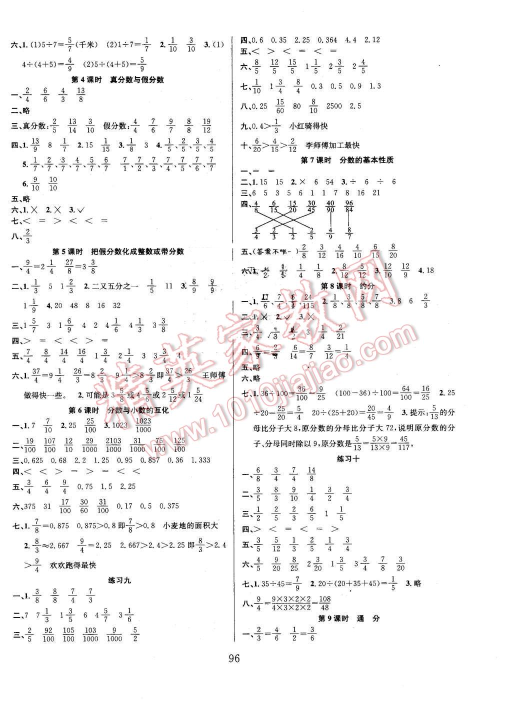 2016年阳光课堂课时作业五年级数学下册苏教版 第4页