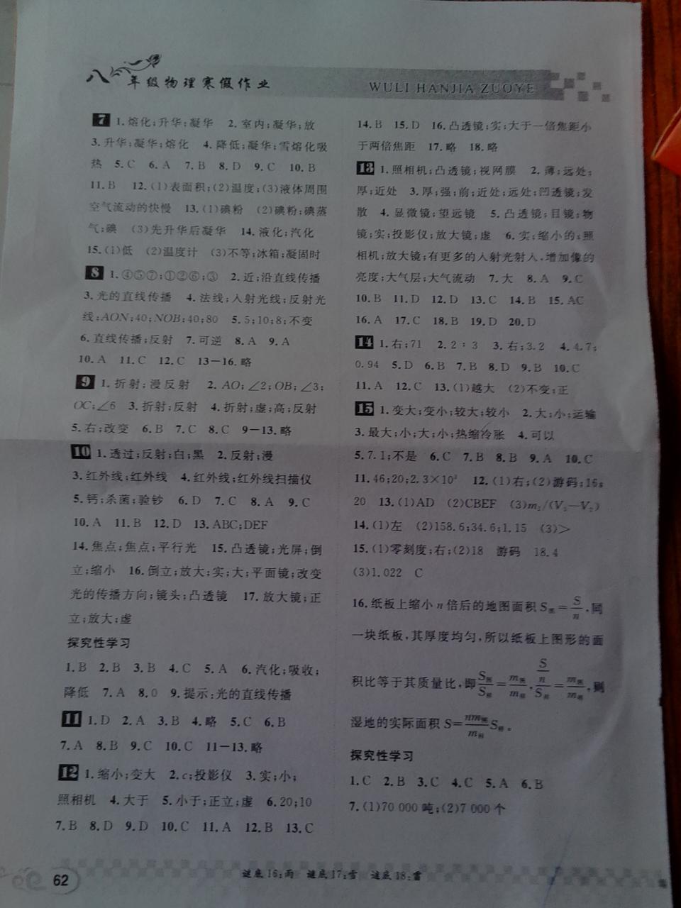 2015年长江寒假作业八年级物理 第16页