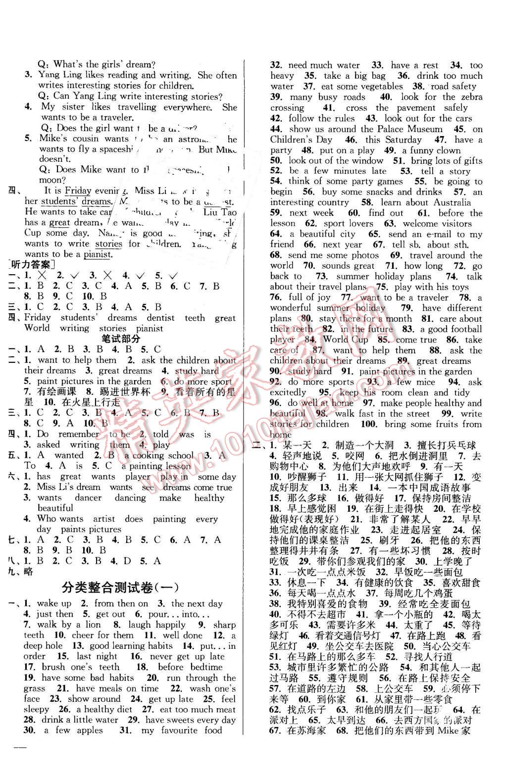 2016年亮點(diǎn)給力大試卷六年級(jí)英語下冊(cè)江蘇版 第12頁