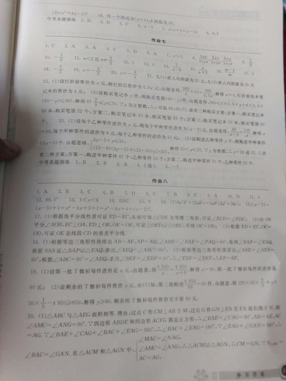 长江作业本寒假作业八年级数学人教版湖北教育出版社 第24页