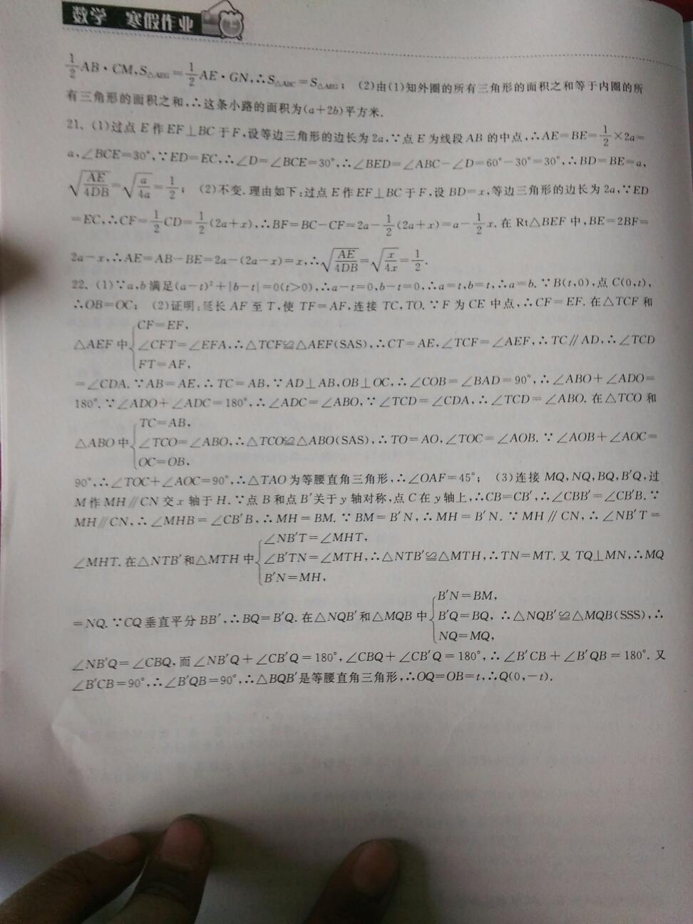 长江作业本寒假作业八年级数学人教版湖北教育出版社 第25页