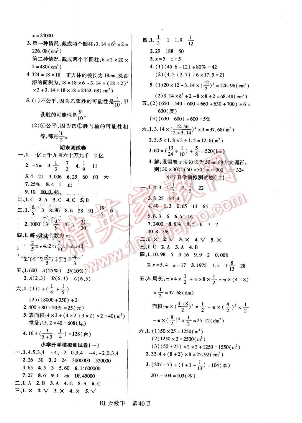 2016年小状元随堂作业六年级数学下册人教版答案精英家教网