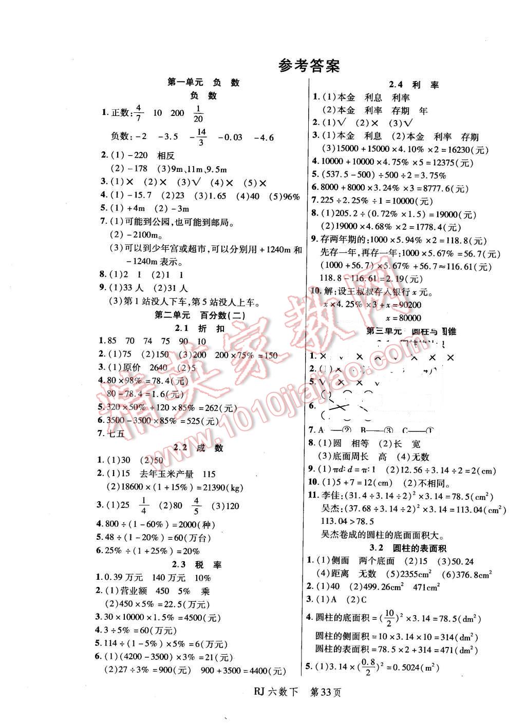 2016年小状元随堂作业六年级数学下册人教版答案精英家教网