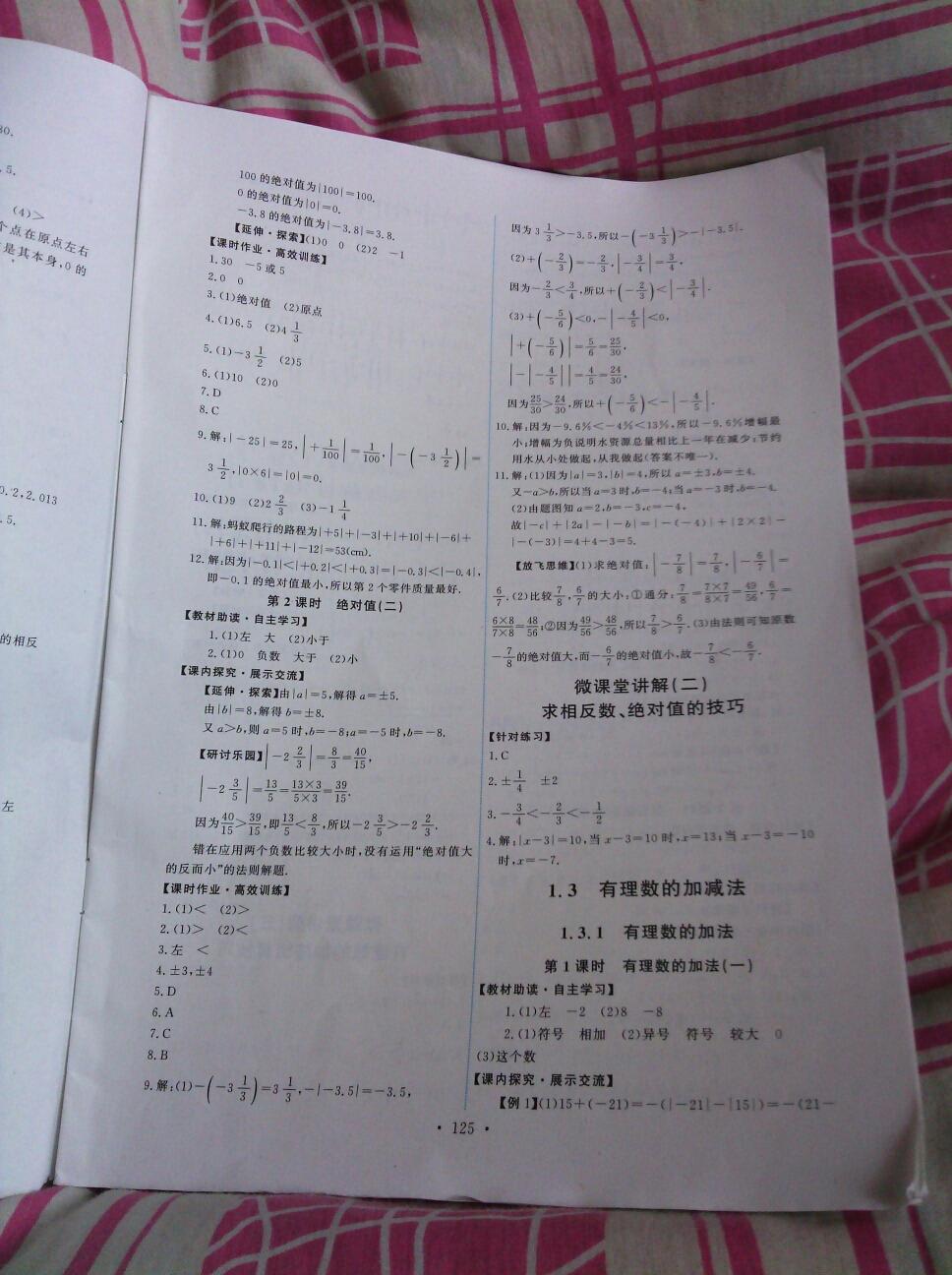 2014年能力培養(yǎng)與測試七年級數(shù)學(xué)上冊人教版 第51頁