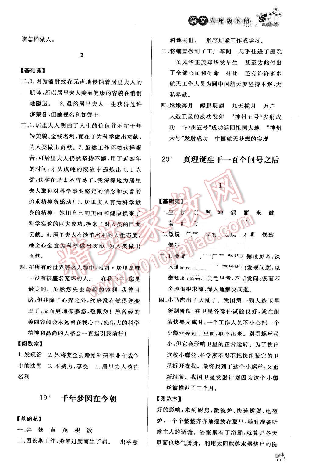 2016年同步大冲关学练考一本通六年级语文下册 第11页