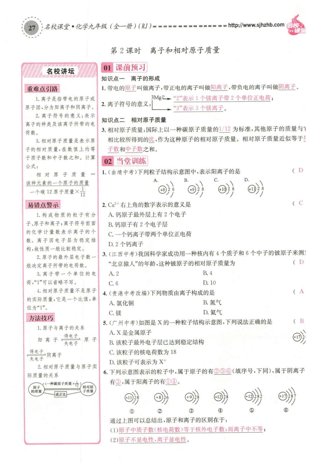 2015年名校課堂滾動學習法九年級化學全一冊人教版云南專版 第三單元 物質構成的奧秘第93頁