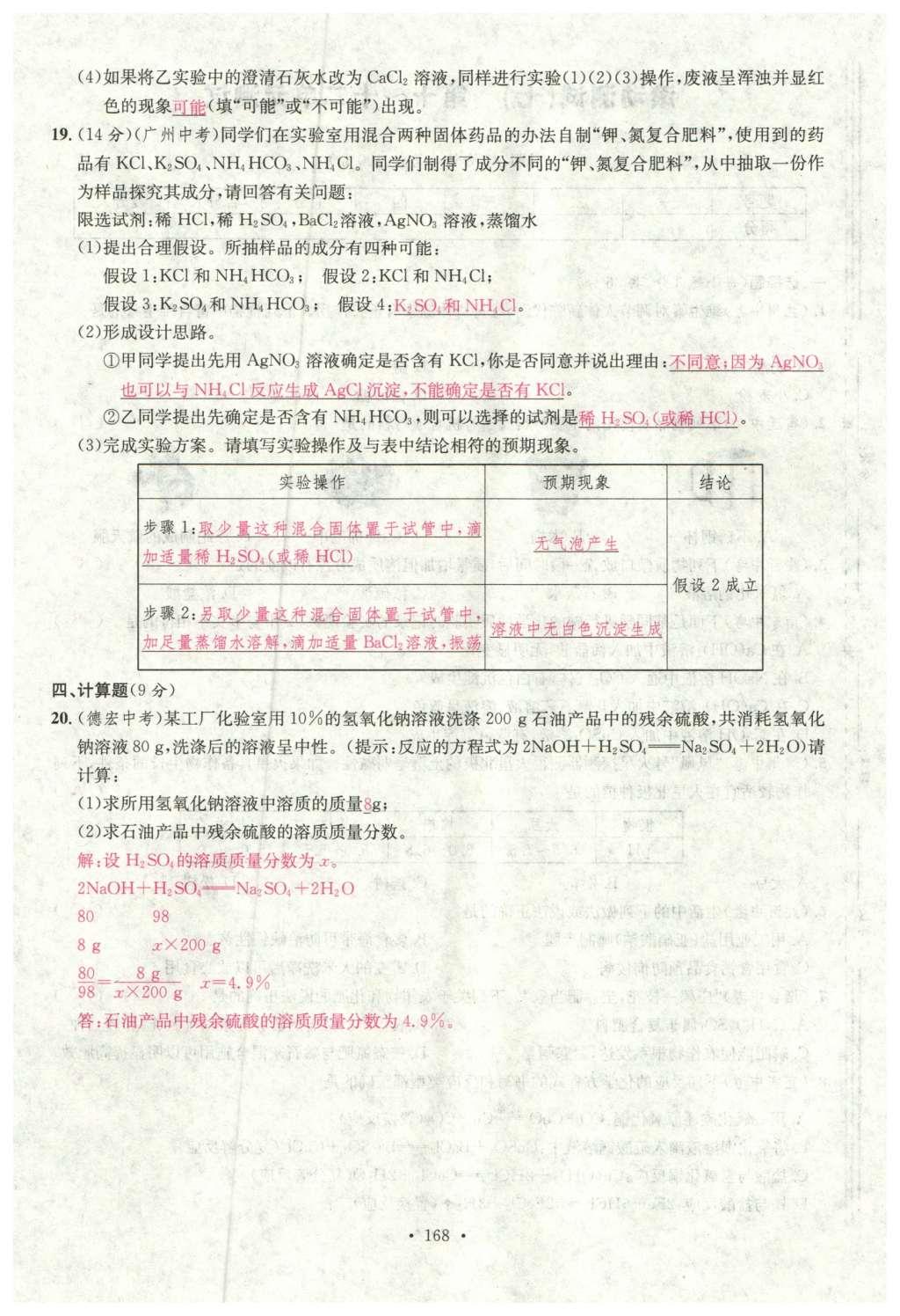 2015年名校課堂滾動(dòng)學(xué)習(xí)法九年級(jí)化學(xué)全一冊(cè)人教版云南專(zhuān)版 綜合測(cè)試第40頁(yè)