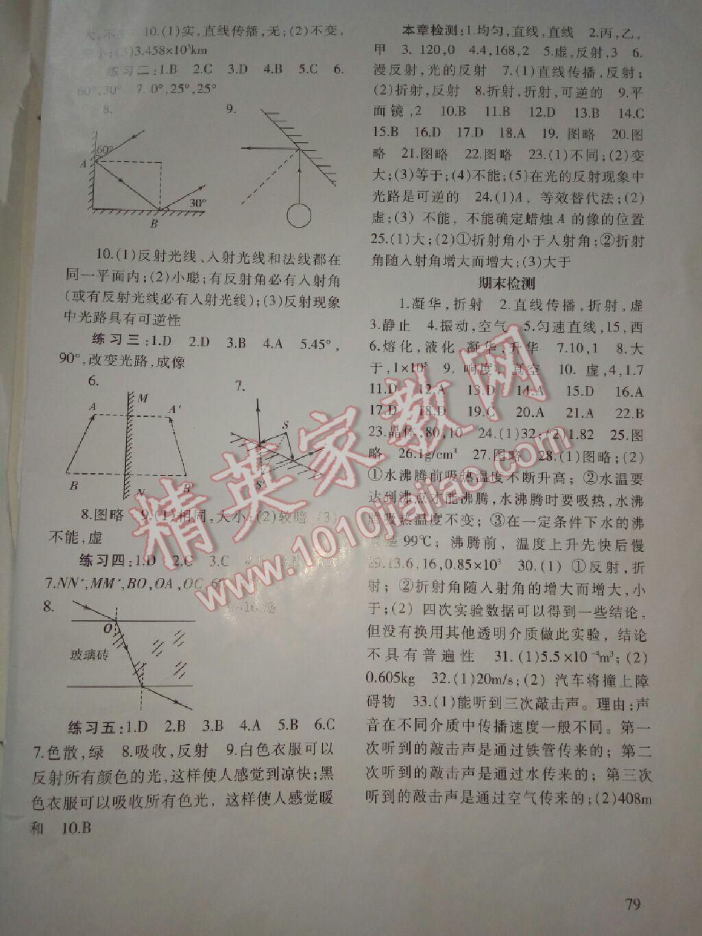 2015年物理配套綜合練習(xí)八年級(jí)上冊(cè)北師大版 第4頁