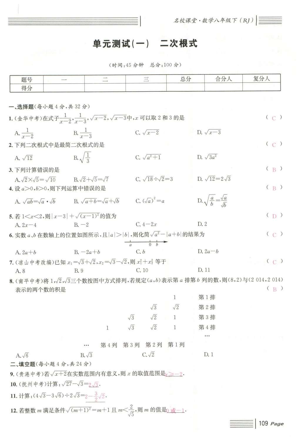 2016年名校課堂滾動(dòng)學(xué)習(xí)法八年級(jí)數(shù)學(xué)下冊(cè)人教版云南專(zhuān)版 期末復(fù)習(xí)第41頁(yè)