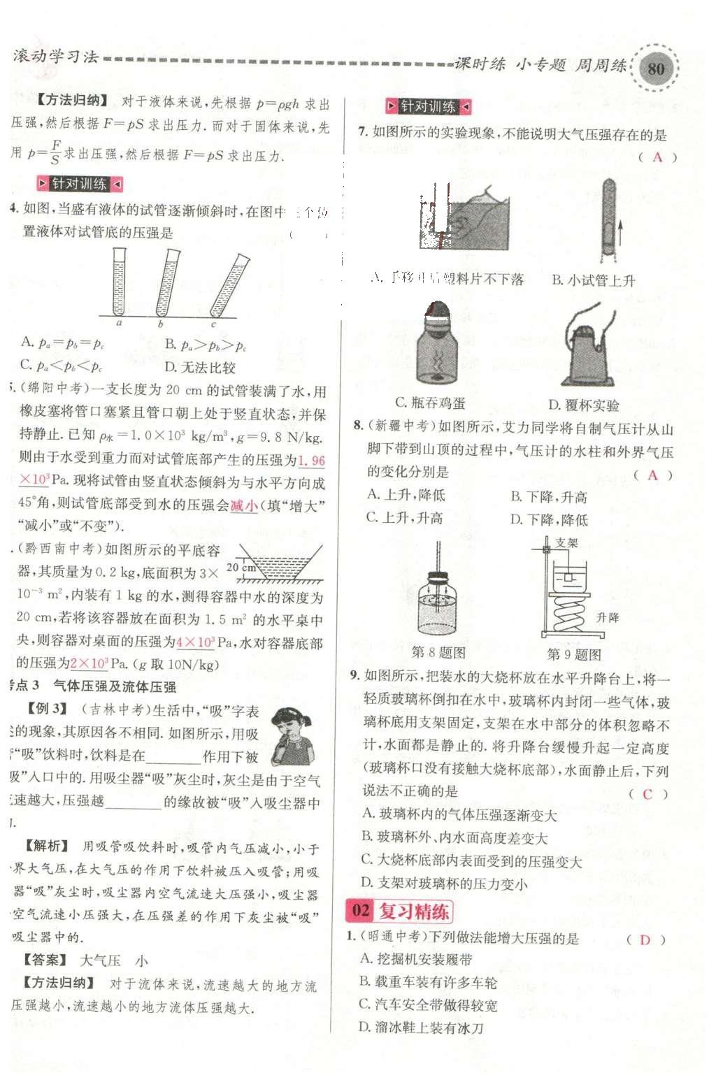 2016年名校課堂滾動學(xué)習(xí)法八年級物理下冊滬科版 期末復(fù)習(xí)第39頁