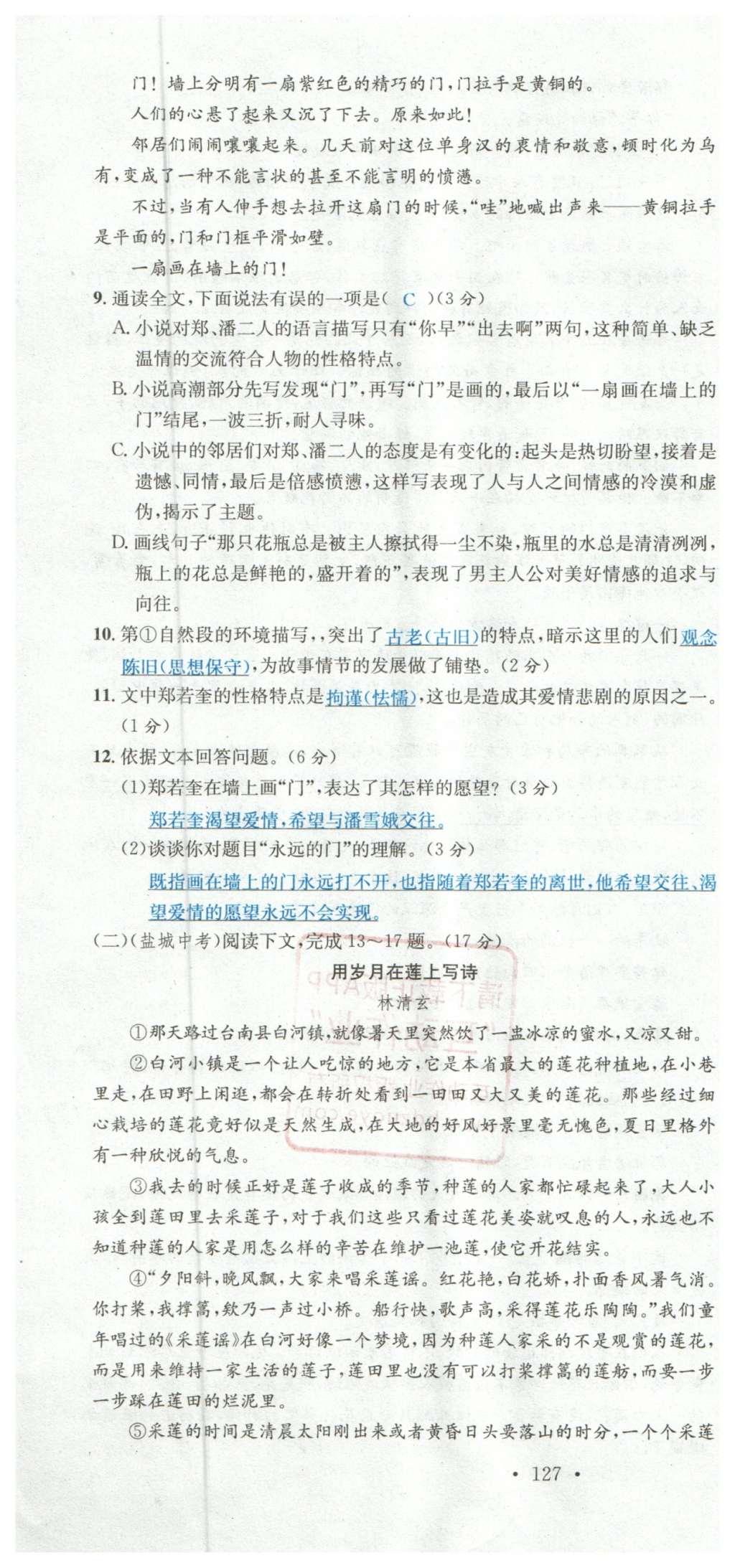 2015年名校課堂滾動(dòng)學(xué)習(xí)法九年級(jí)語(yǔ)文上冊(cè)蘇教版 綜合測(cè)試第44頁(yè)