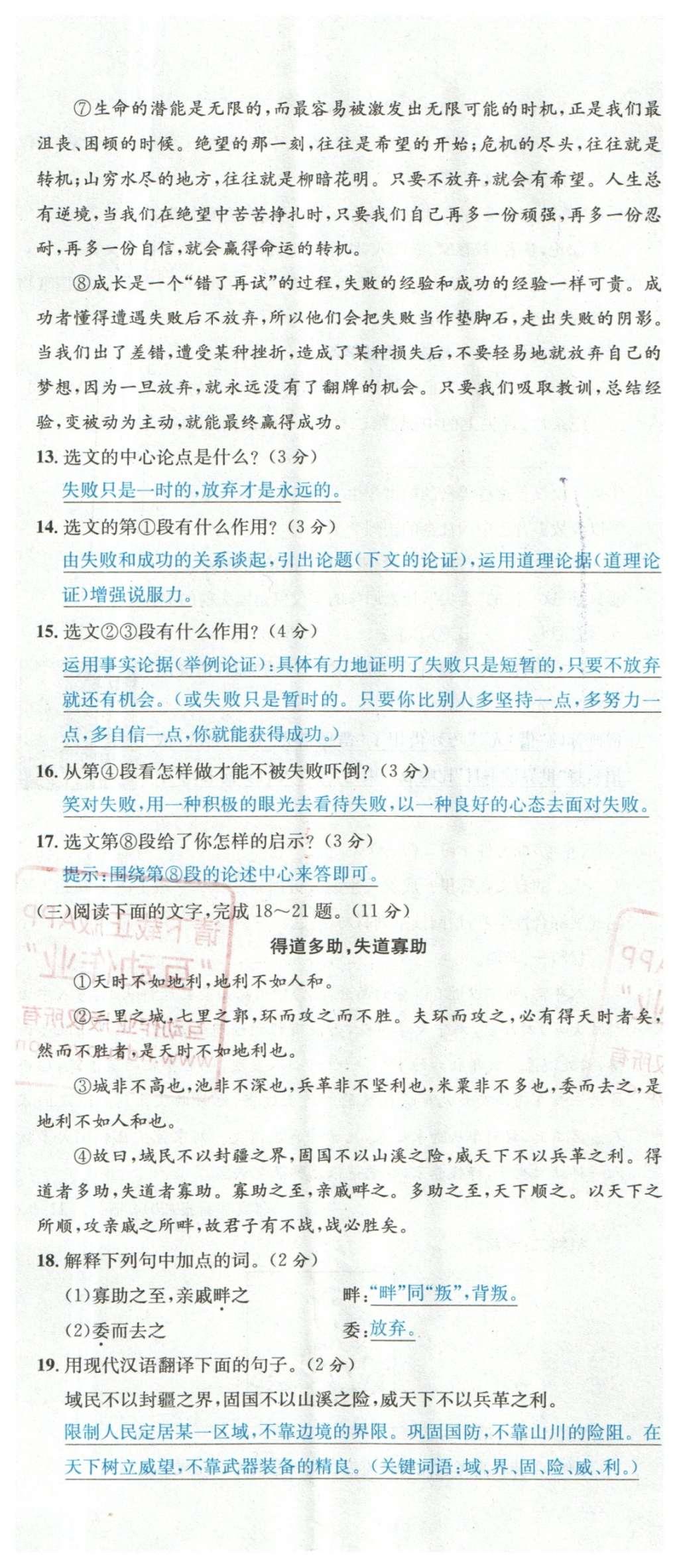 2015年名校課堂滾動(dòng)學(xué)習(xí)法九年級(jí)語(yǔ)文上冊(cè)蘇教版 綜合測(cè)試第48頁(yè)