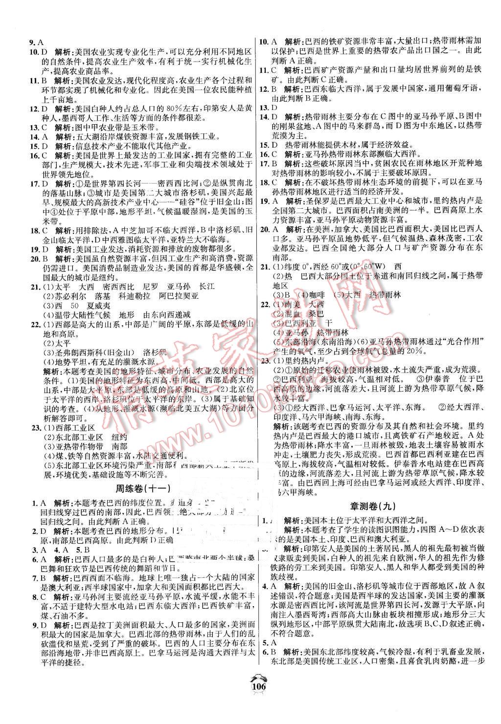 2016年陽光奪冠七年級地理下冊人教版 第10頁