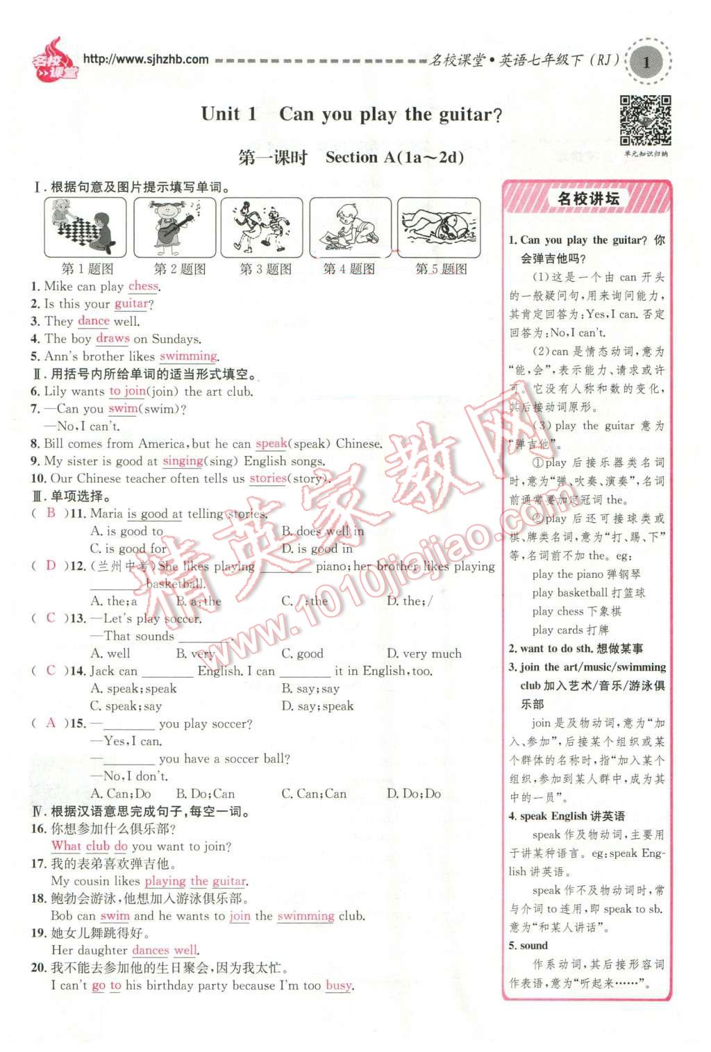 2016年名校课堂滚动学习法七年级英语下册人教版云南专版