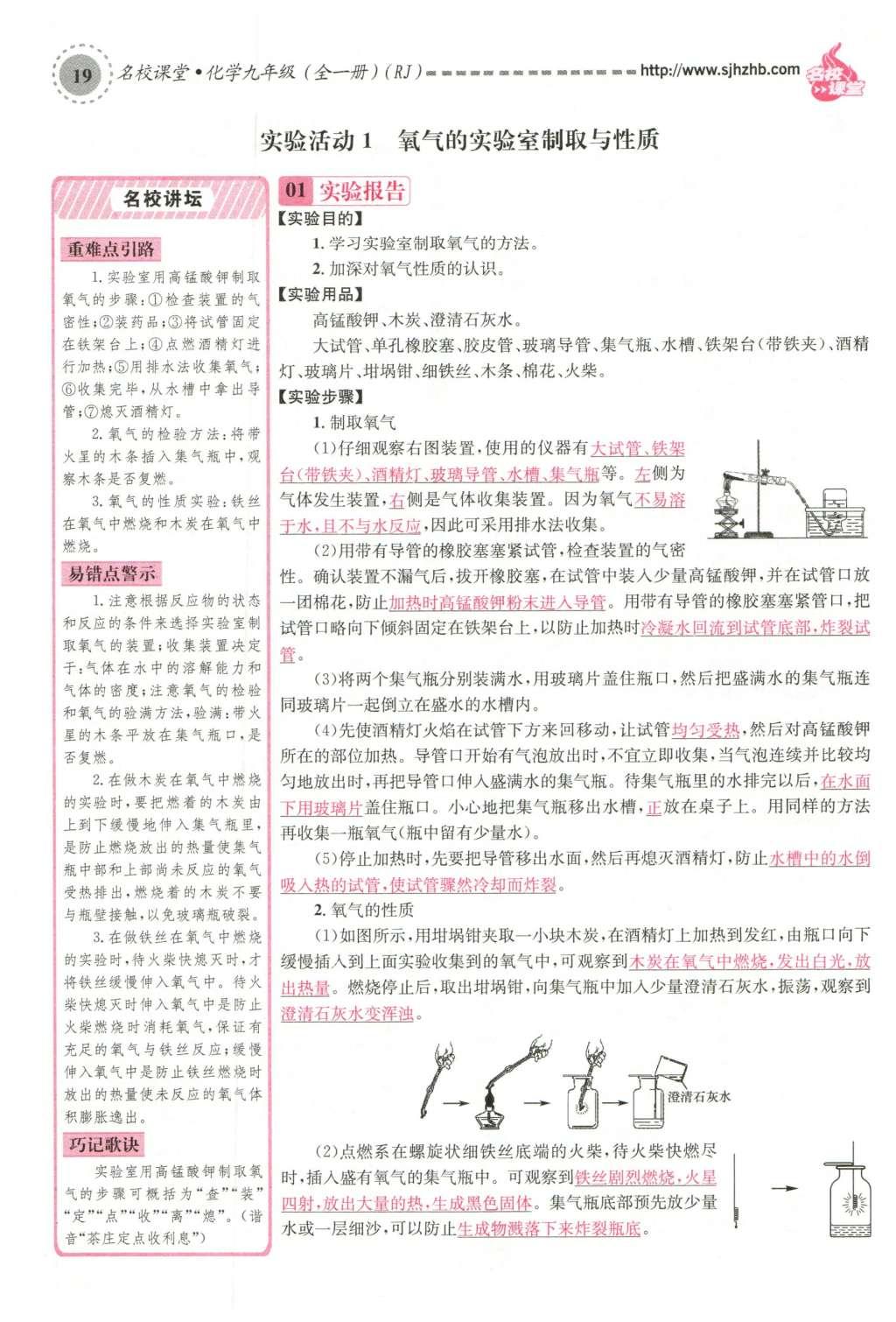 2015年名校課堂滾動(dòng)學(xué)習(xí)法九年級(jí)化學(xué)全一冊人教版云南專版 第二單元 我們周圍的空氣第105頁