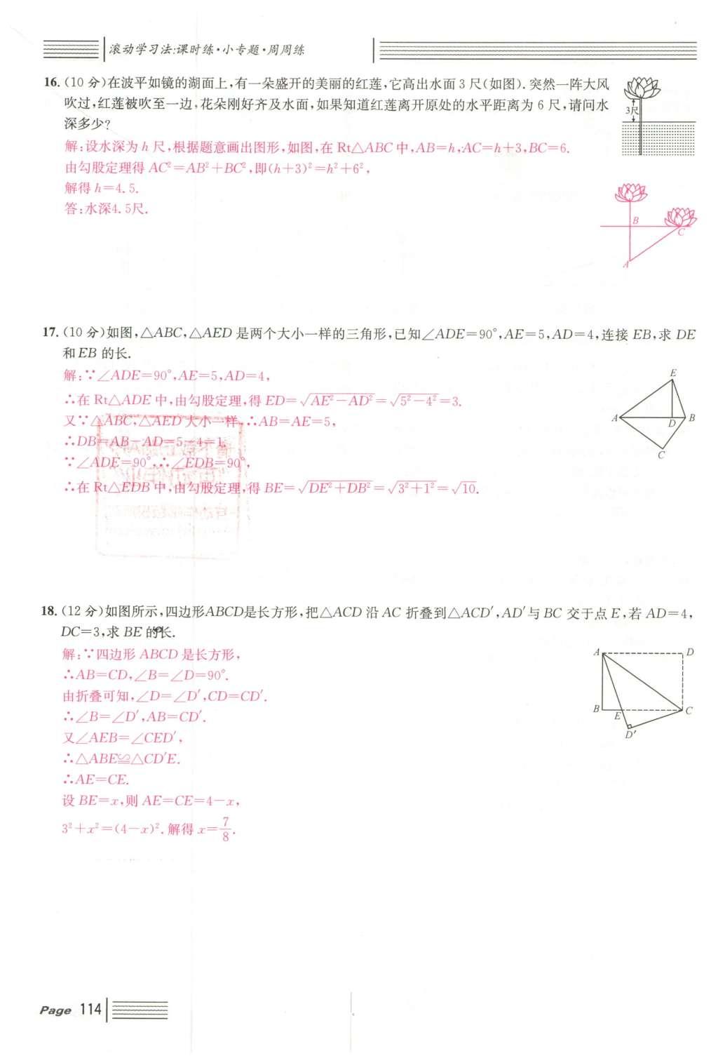 2016年名校課堂滾動學習法八年級數(shù)學下冊人教版云南專版 期末復習第46頁