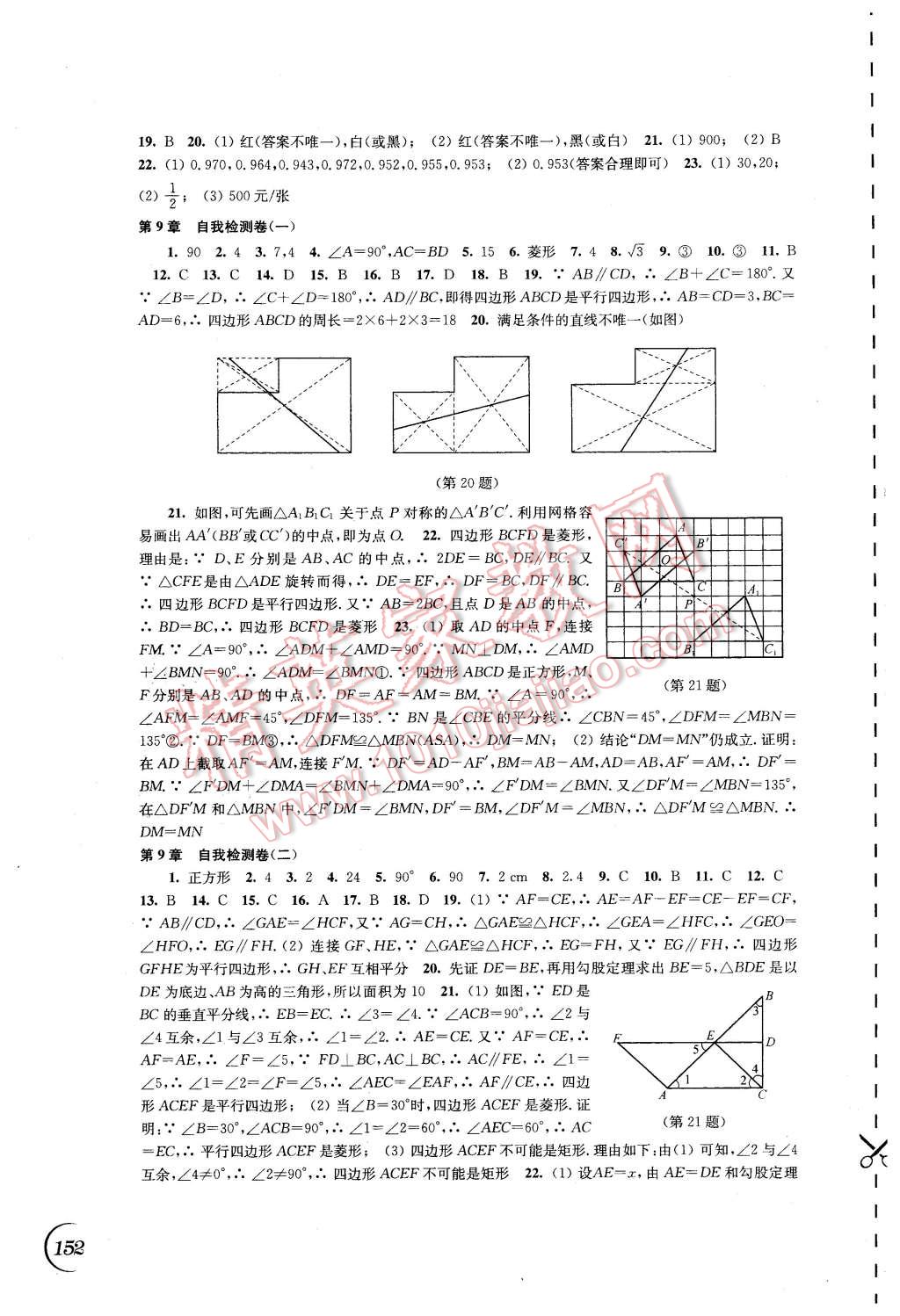 2016年同步练习八年级数学下册苏科版江苏科学技术出版社 第10页