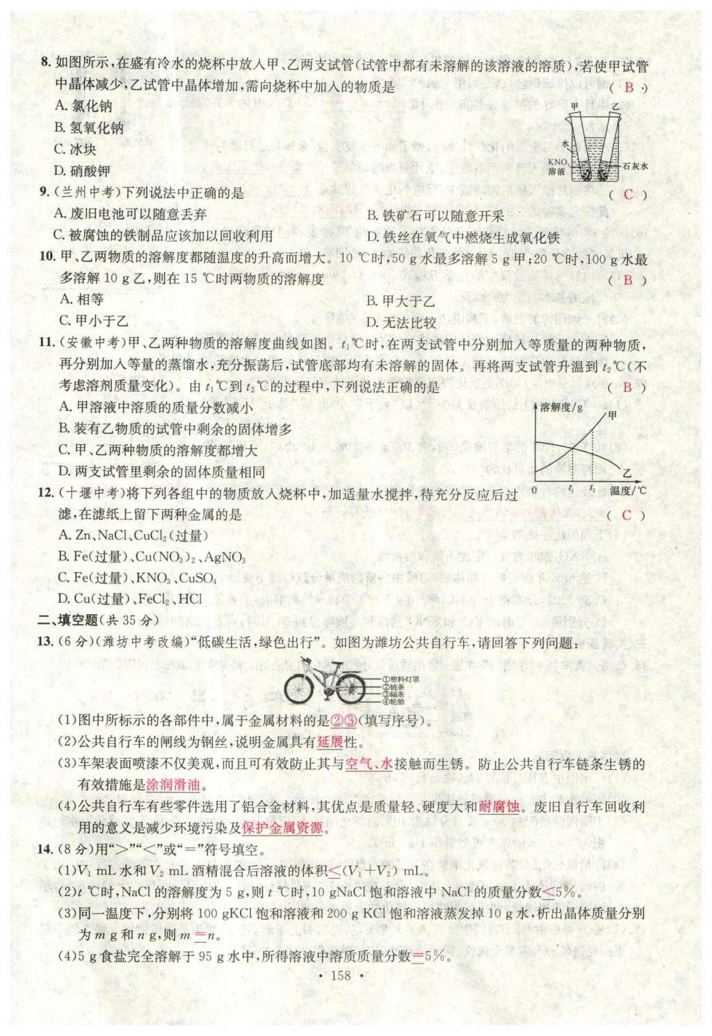 2015年名校課堂滾動(dòng)學(xué)習(xí)法九年級(jí)化學(xué)全一冊(cè)人教版云南專版 綜合測(cè)試第30頁(yè)