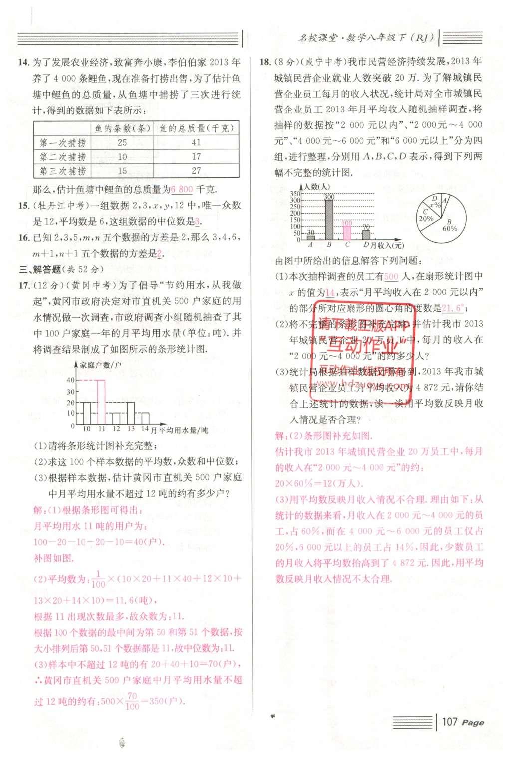 2016年名校課堂滾動學(xué)習(xí)法八年級數(shù)學(xué)下冊人教版云南專版 期末復(fù)習(xí)第39頁