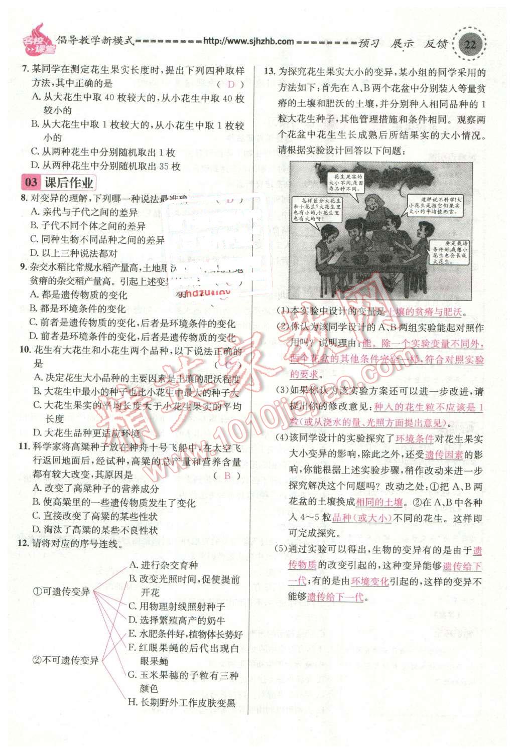 2016年名校課堂滾動學(xué)習(xí)法八年級生物下冊人教版 第66頁