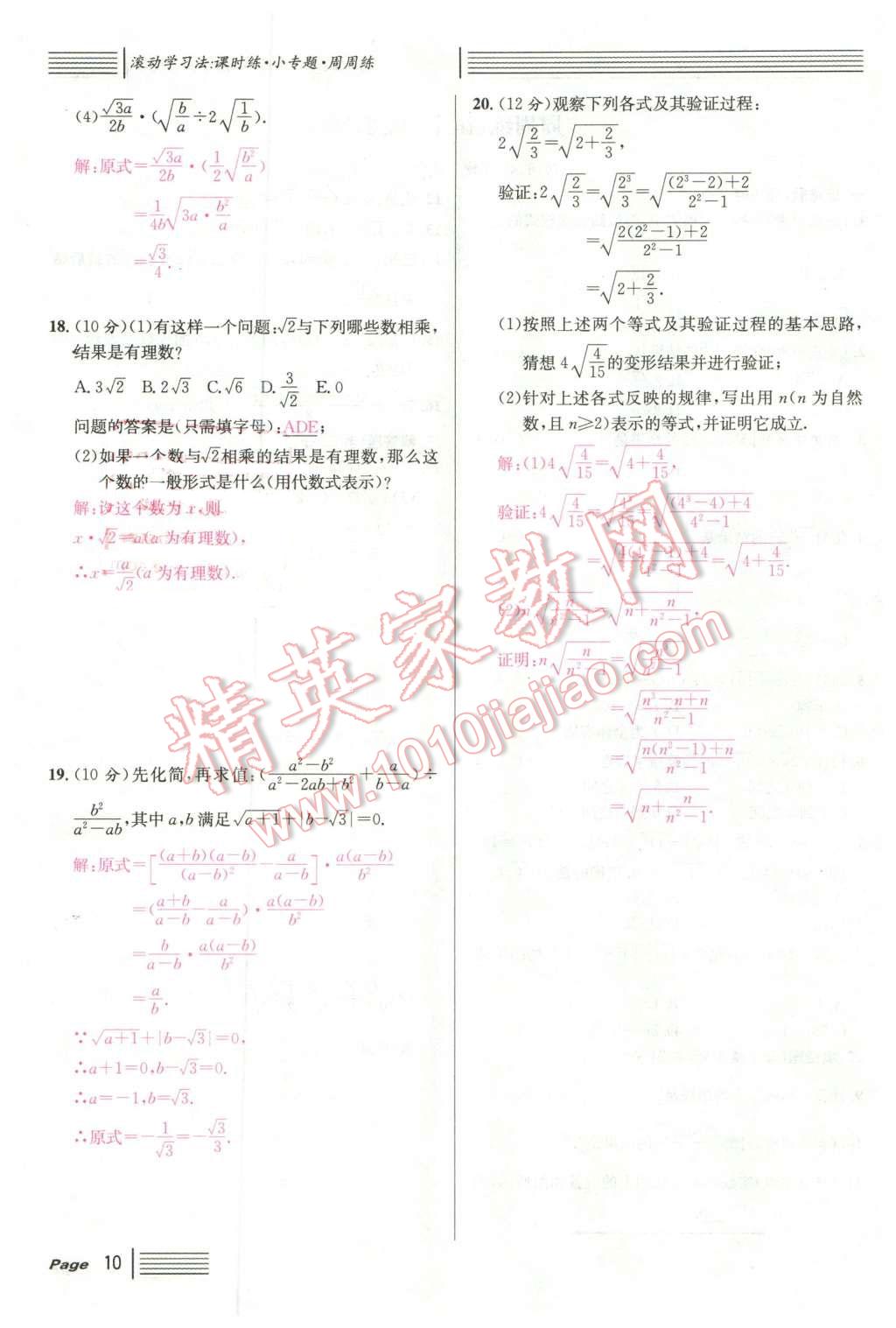 2016年名校課堂滾動學(xué)習(xí)法八年級數(shù)學(xué)下冊人教版云南專版 第10頁