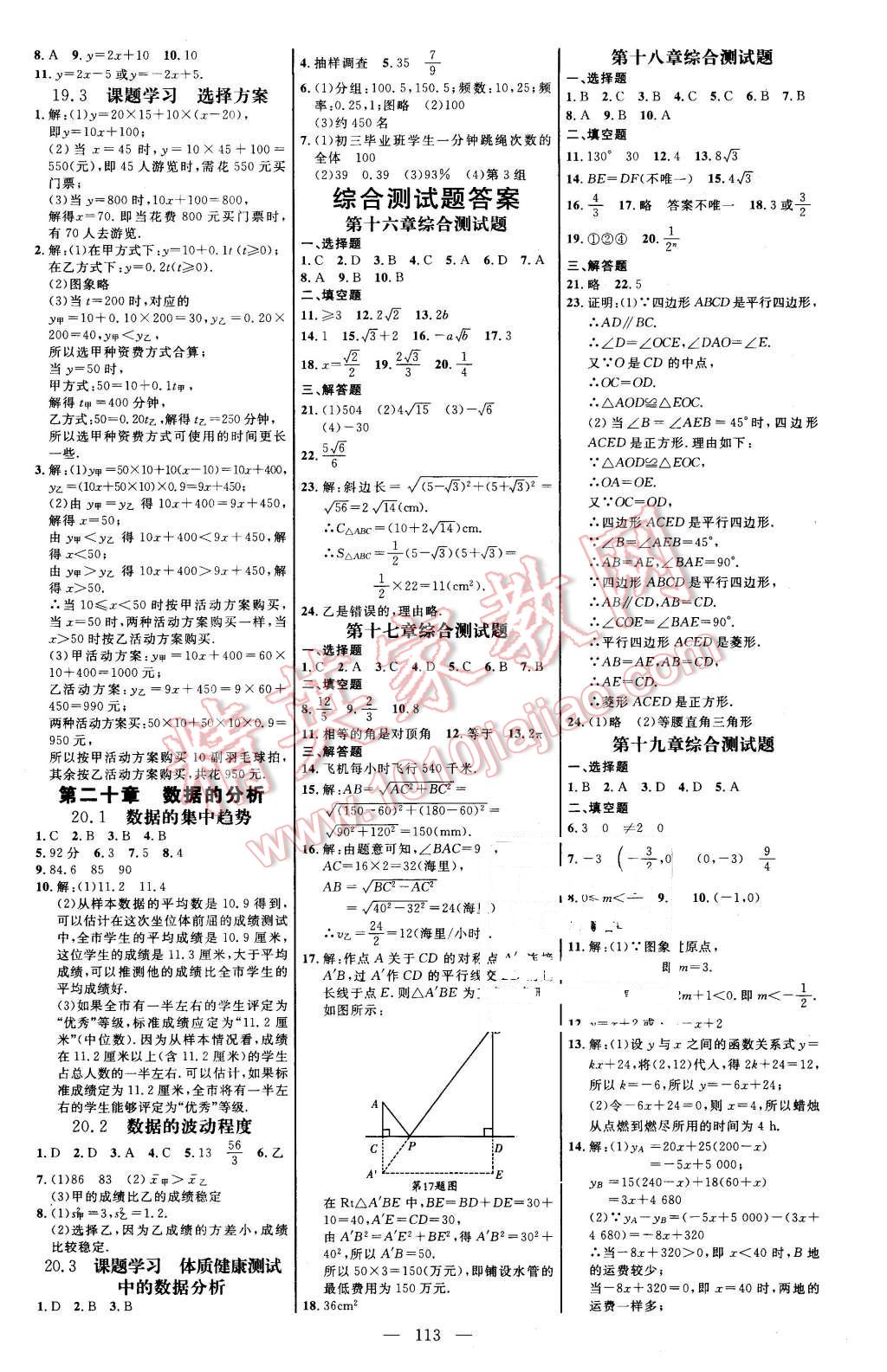 2016年細(xì)解巧練八年級(jí)數(shù)學(xué)下冊(cè)人教版 第7頁