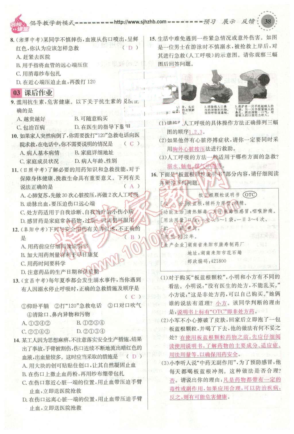 2016年名校課堂滾動學(xué)習(xí)法八年級生物下冊人教版 第6頁