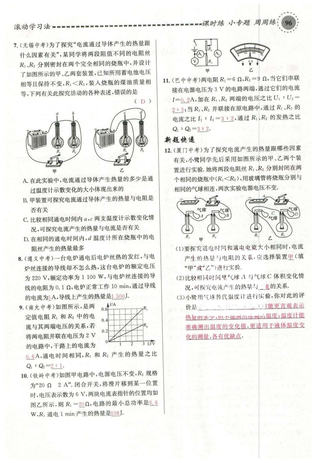 2015年名校課堂滾動(dòng)學(xué)習(xí)法九年級(jí)物理上冊(cè)滬科版 第十六章 電流做功與電功率第60頁