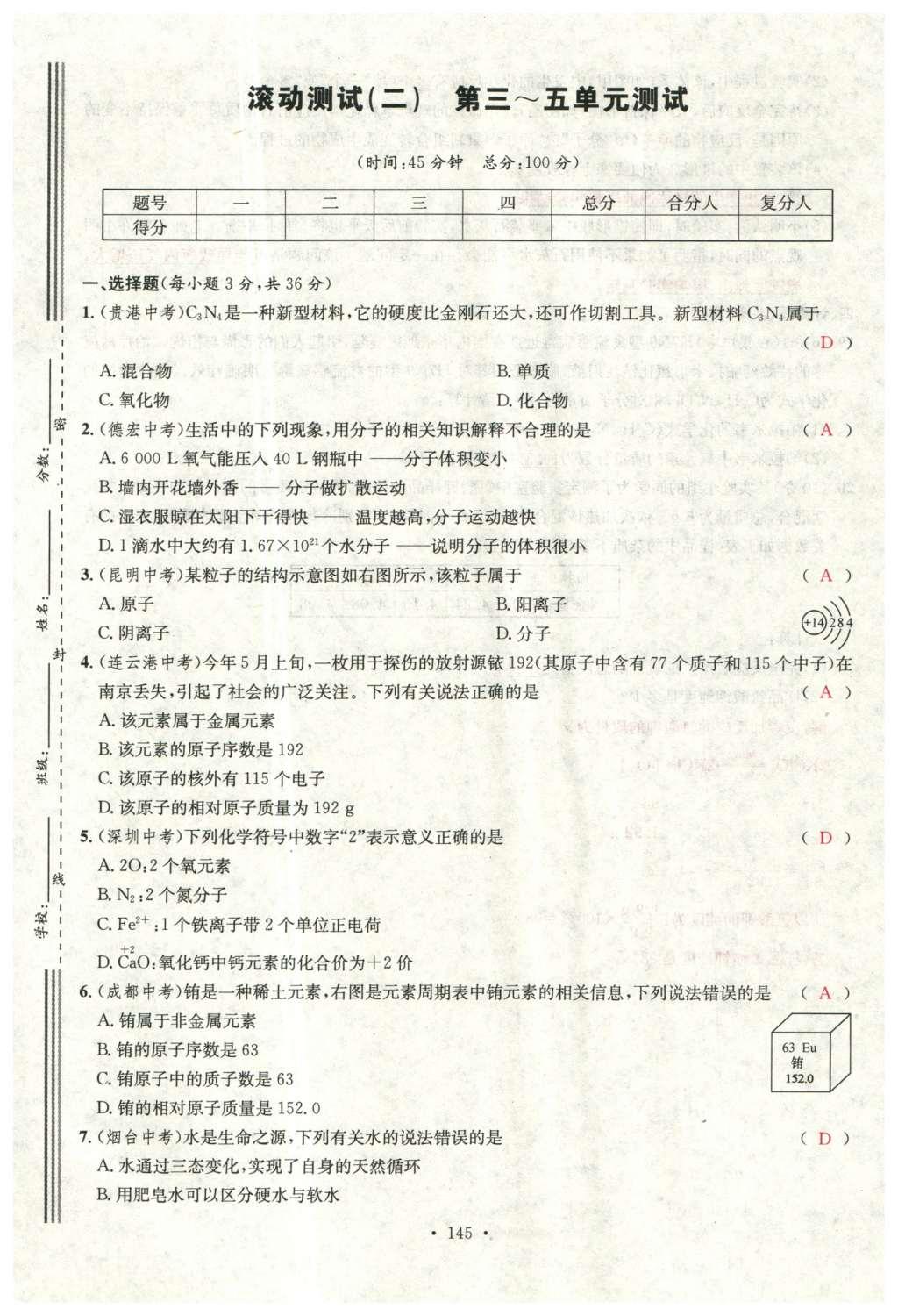 2015年名校課堂滾動(dòng)學(xué)習(xí)法九年級(jí)化學(xué)全一冊(cè)人教版云南專版 綜合測(cè)試第17頁