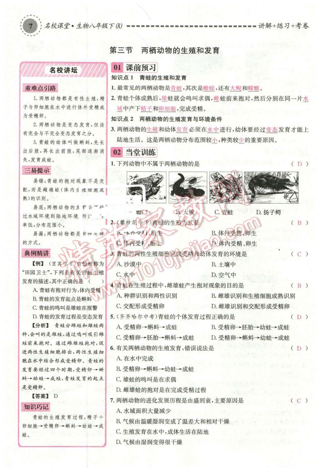 2016年名校課堂滾動學(xué)習(xí)法八年級生物下冊人教版 第51頁