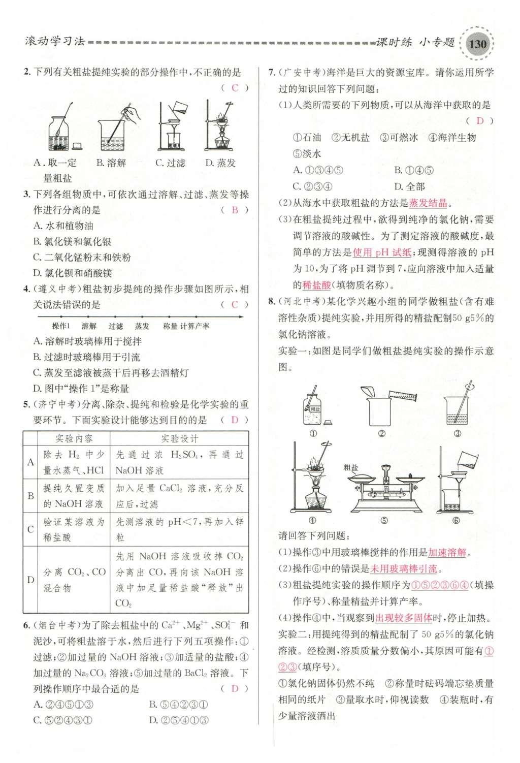 2015年名校課堂滾動(dòng)學(xué)習(xí)法九年級(jí)化學(xué)全一冊(cè)人教版云南專版 第十一單元 鹽 化肥第160頁(yè)