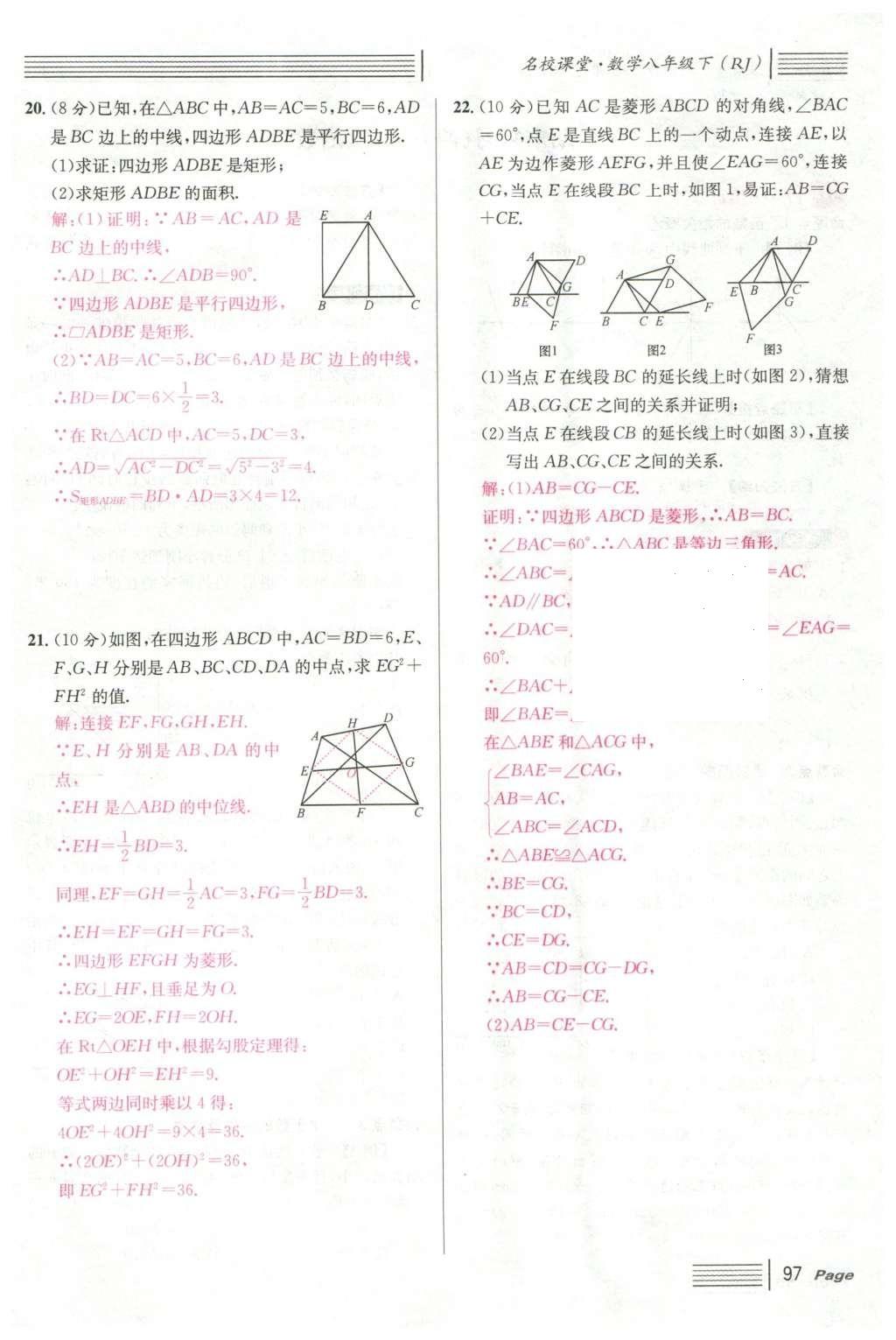 2016年名校課堂滾動(dòng)學(xué)習(xí)法八年級(jí)數(shù)學(xué)下冊(cè)人教版云南專版 期末復(fù)習(xí)第29頁(yè)