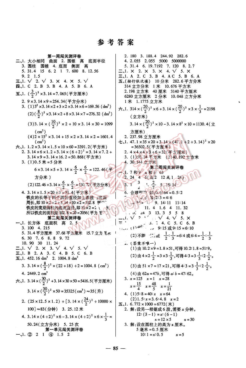 2016年特優(yōu)練考卷六年級數(shù)學(xué)下冊北師大版 第1頁