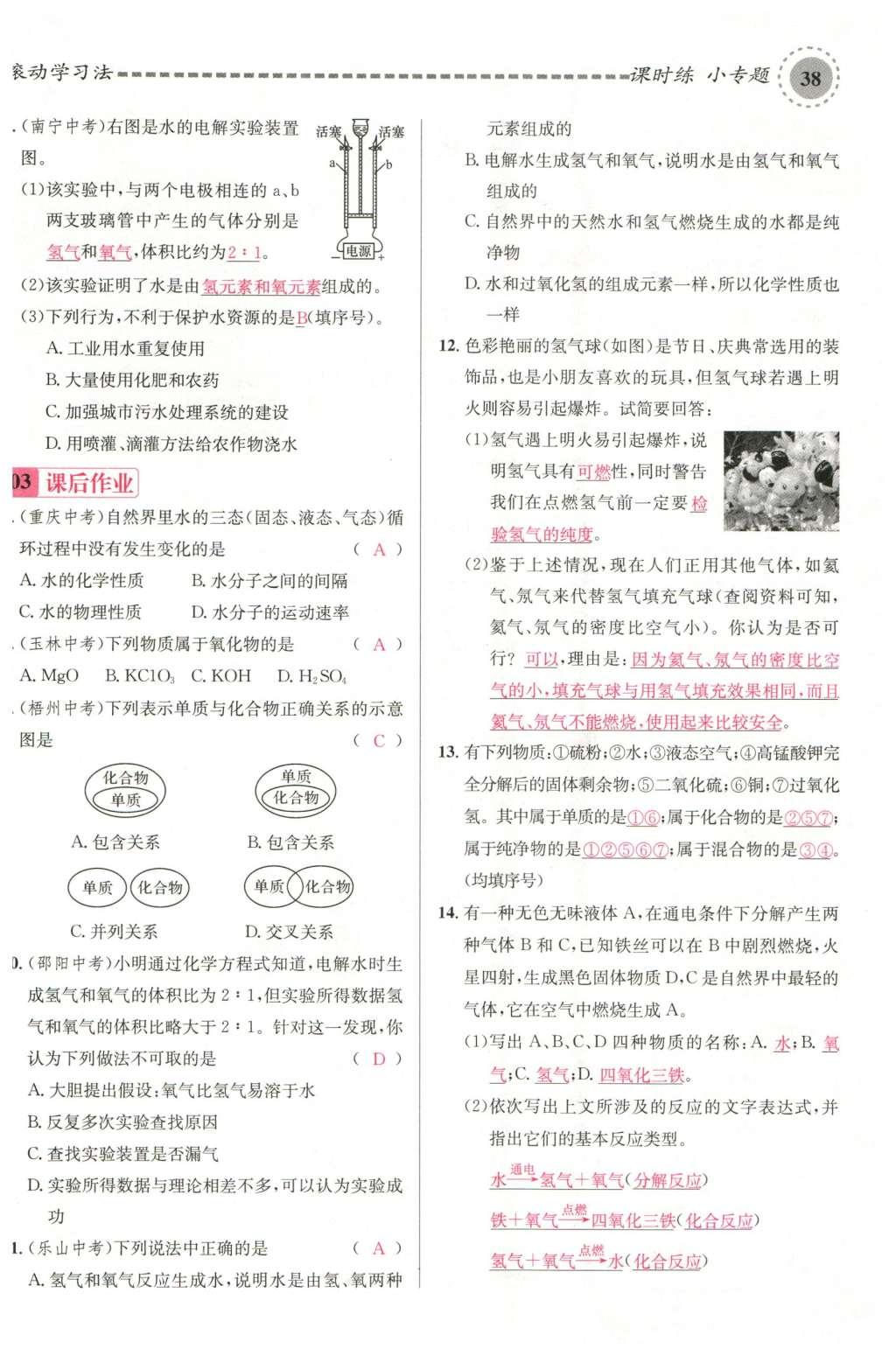 2015年名校課堂滾動(dòng)學(xué)習(xí)法九年級(jí)化學(xué)全一冊(cè)人教版云南專版 第四單元 自然界的水第82頁(yè)