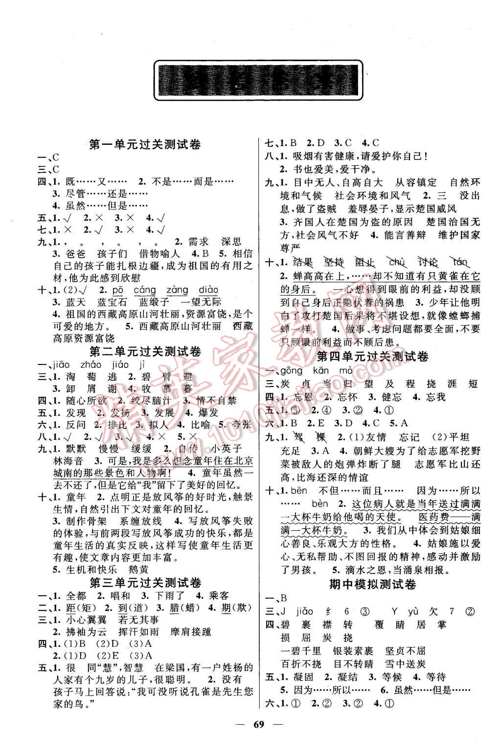 2016年智慧大考卷五年级语文下册人教版 第1页