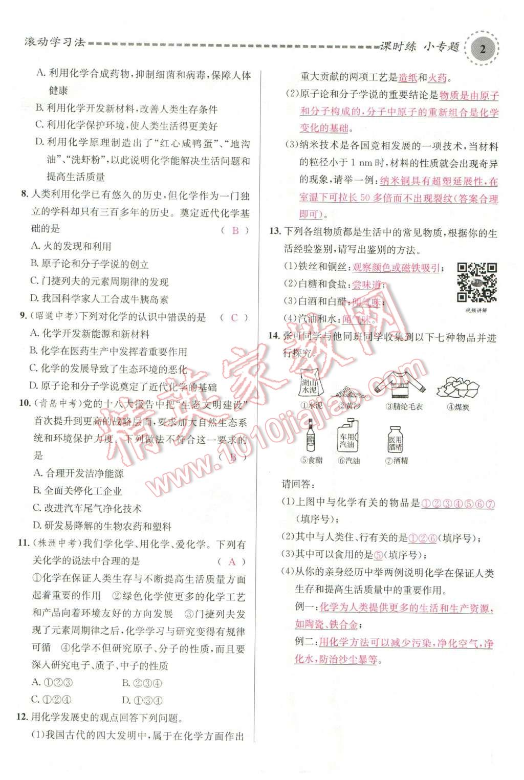 2015年名校課堂滾動學(xué)習(xí)法九年級化學(xué)全一冊人教版云南專版 第2頁