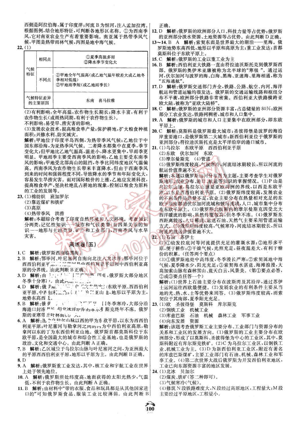 2016年陽光奪冠七年級地理下冊人教版 第4頁