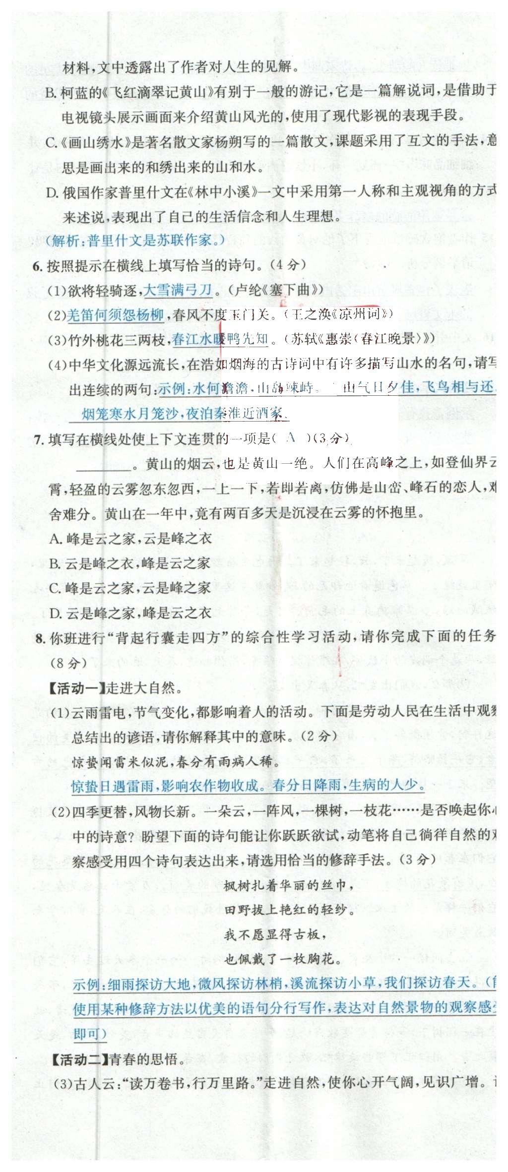 2015年名校課堂滾動(dòng)學(xué)習(xí)法九年級(jí)語(yǔ)文上冊(cè)蘇教版 綜合測(cè)試第63頁(yè)