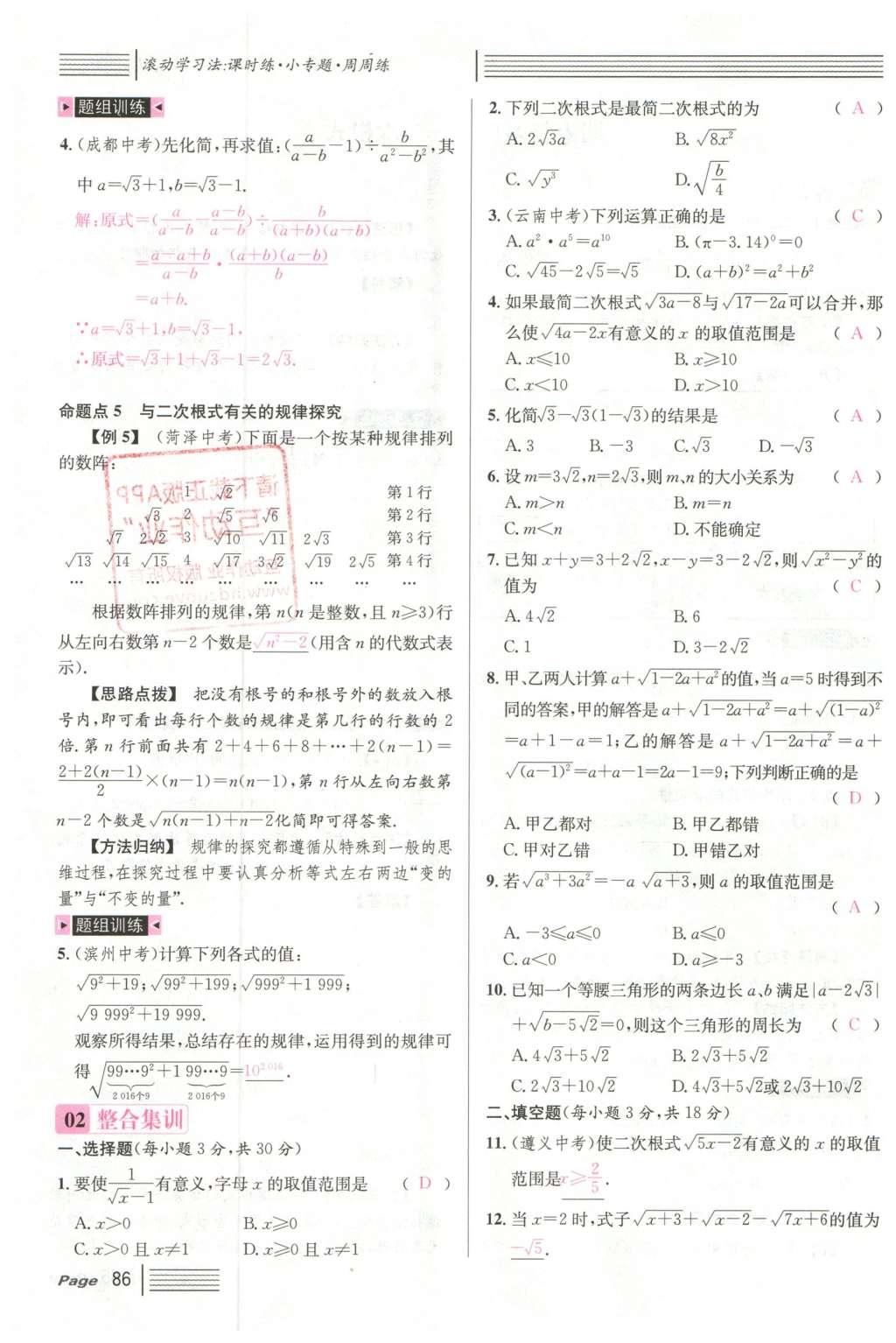 2016年名校課堂滾動學習法八年級數(shù)學下冊人教版云南專版 期末復習第18頁