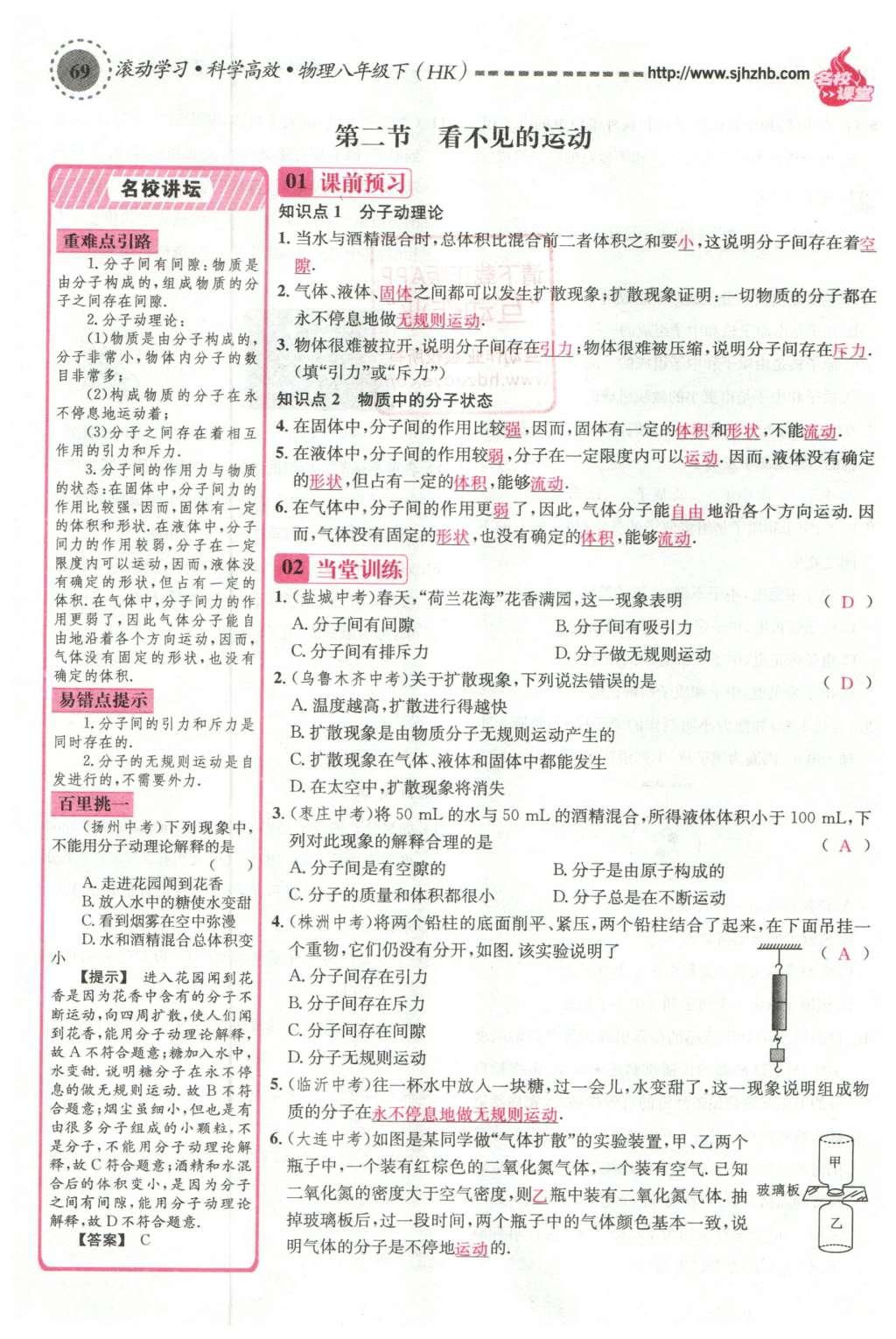 2016年名校課堂滾動學(xué)習(xí)法八年級物理下冊滬科版 第十一章 小粒子與大宇宙第54頁