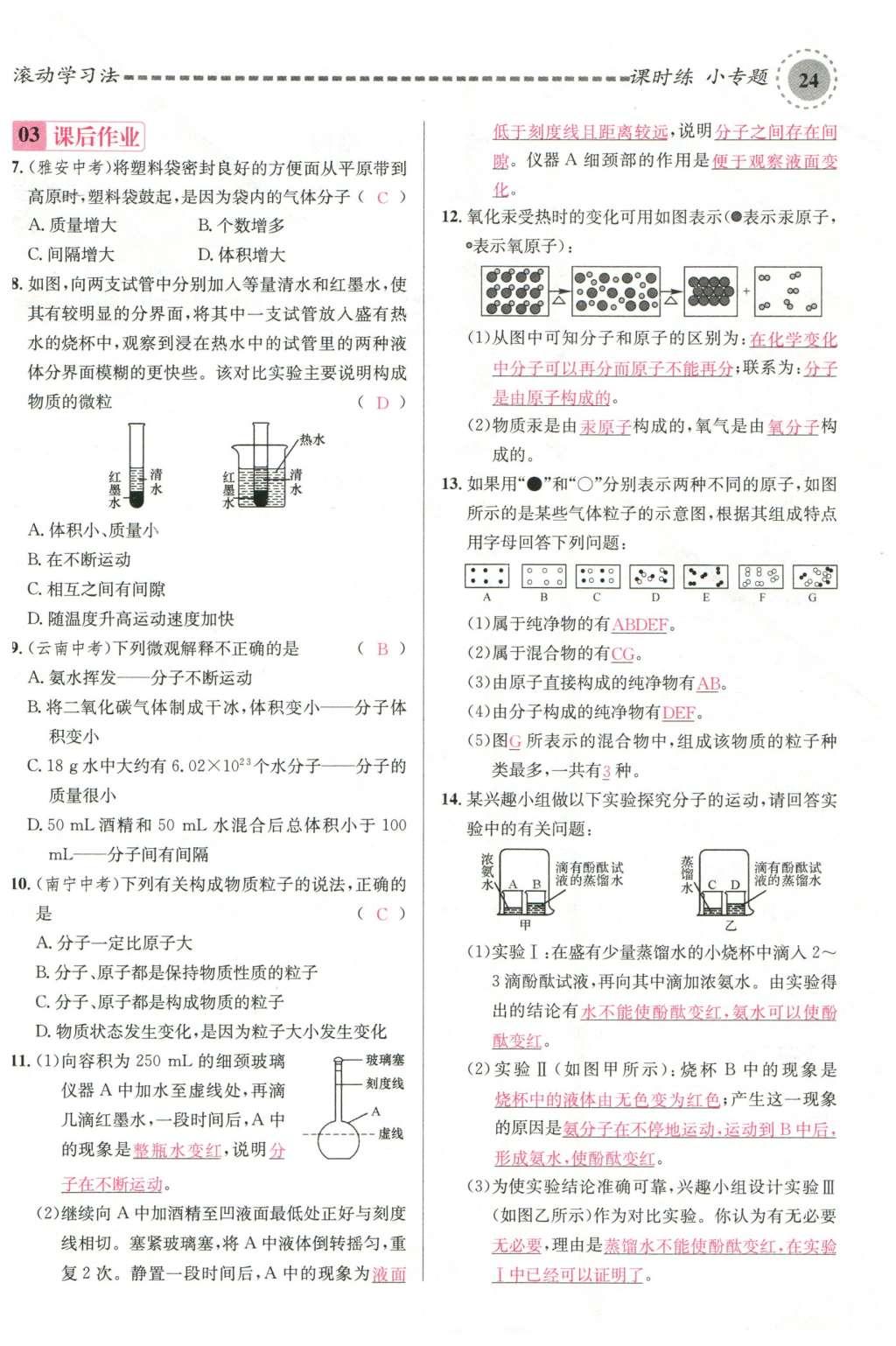 2015年名校課堂滾動學(xué)習(xí)法九年級化學(xué)全一冊人教版云南專版 第三單元 物質(zhì)構(gòu)成的奧秘第90頁