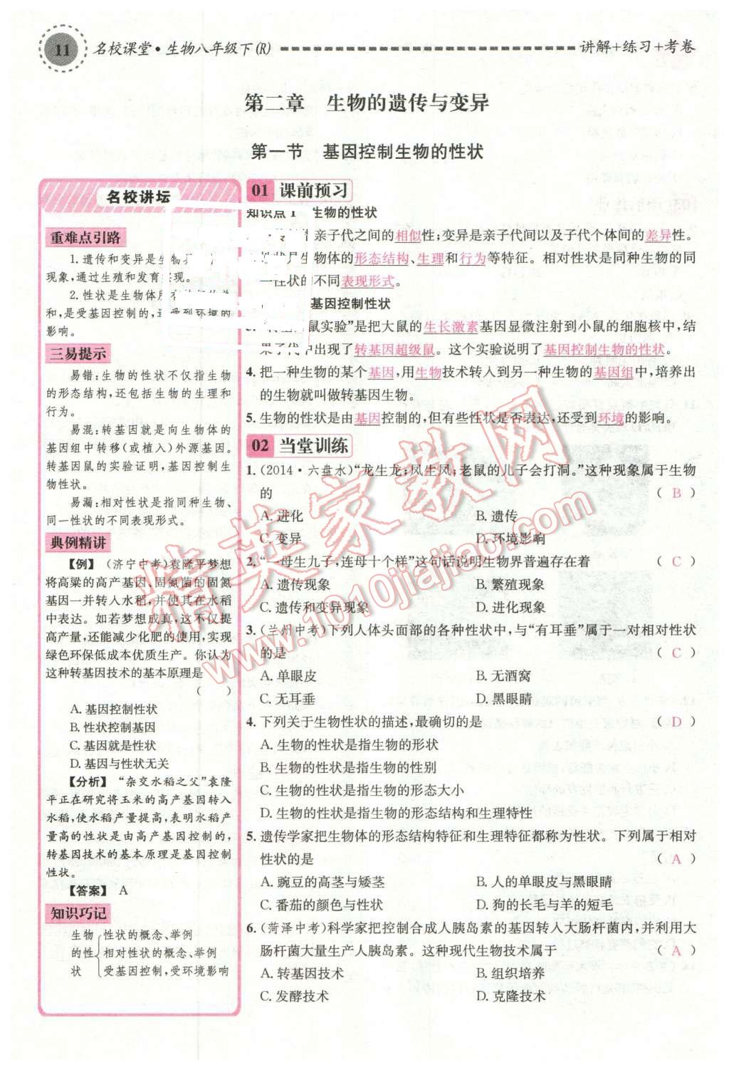 2016年名校課堂滾動學(xué)習(xí)法八年級生物下冊人教版 第55頁