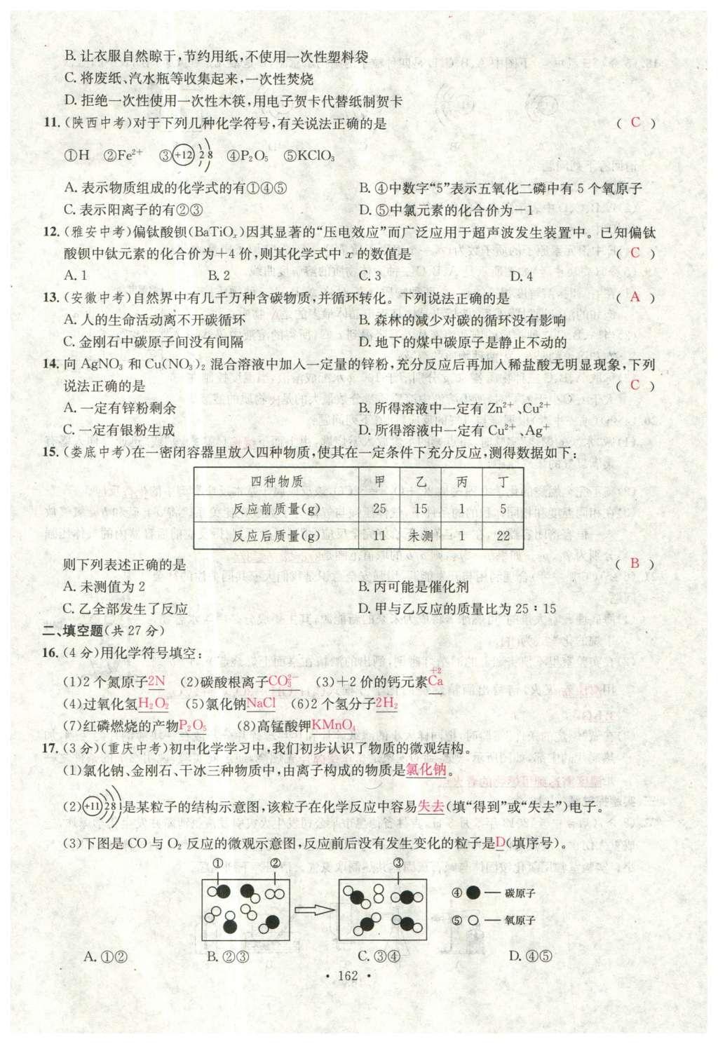 2015年名校課堂滾動(dòng)學(xué)習(xí)法九年級(jí)化學(xué)全一冊人教版云南專版 綜合測試第34頁