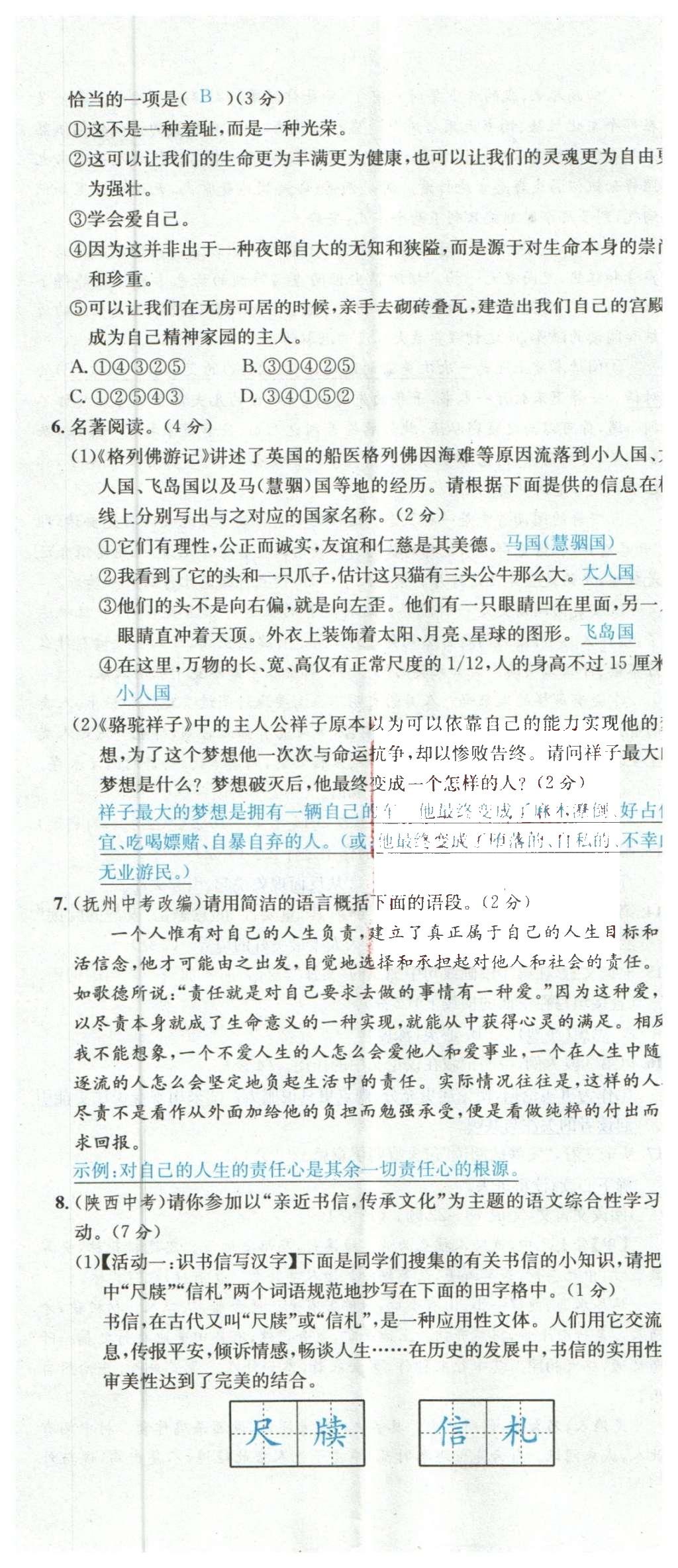 2015年名校課堂滾動(dòng)學(xué)習(xí)法九年級(jí)語(yǔ)文上冊(cè)蘇教版 綜合測(cè)試第45頁(yè)