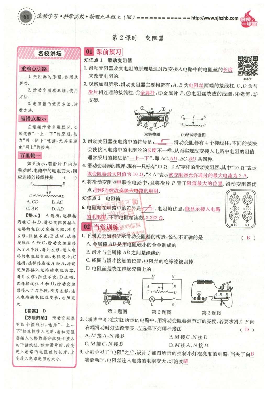 2015年名校課堂滾動學習法九年級物理上冊滬科版 第十五章 探究電路第67頁