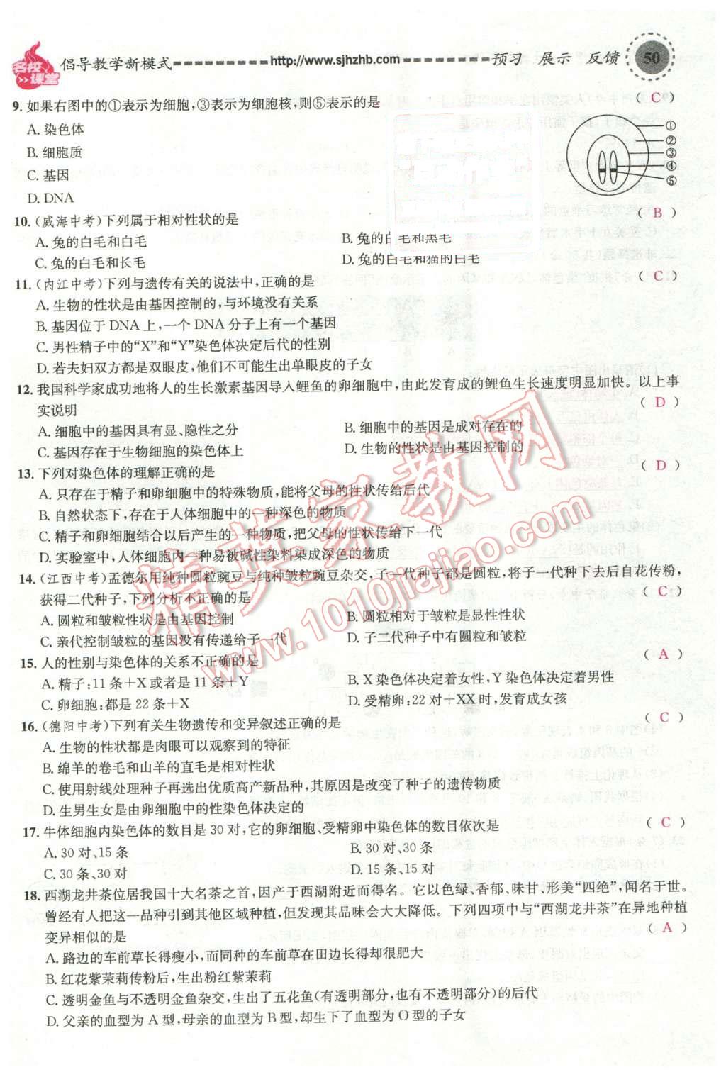 2016年名校課堂滾動(dòng)學(xué)習(xí)法八年級(jí)生物下冊(cè)人教版 第6頁