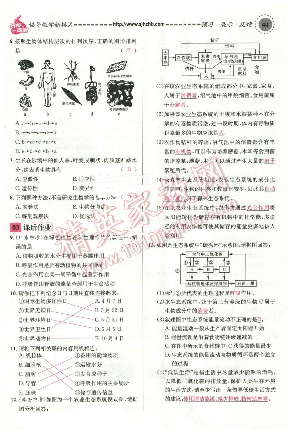 2016年名校課堂滾動學習法八年級生物下冊人教版 第12頁