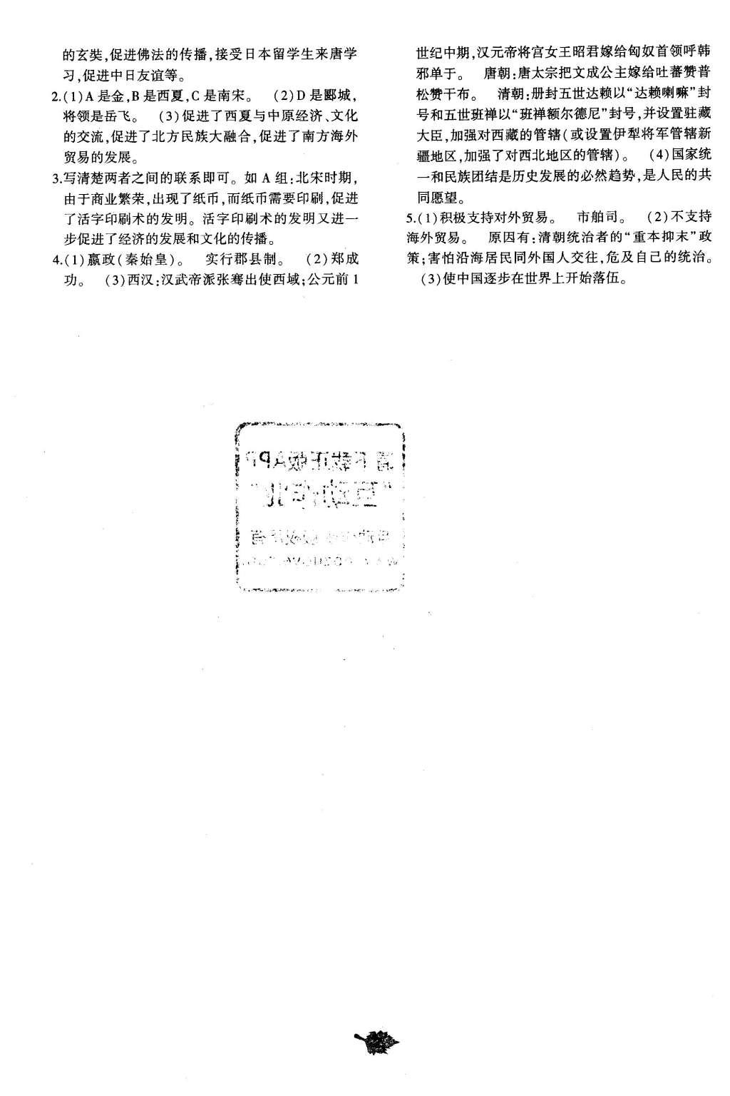 2016年基礎(chǔ)訓(xùn)練七年級(jí)歷史下冊(cè)人教版僅限河南省內(nèi)使用大象出版社 單元評(píng)價(jià)卷第64頁