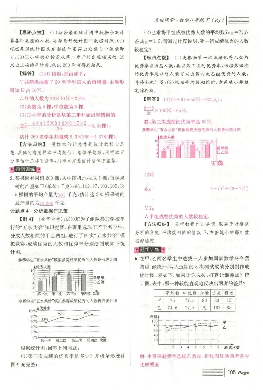 2016年名校課堂滾動學(xué)習(xí)法八年級數(shù)學(xué)下冊人教版云南專版 期末復(fù)習(xí)第37頁