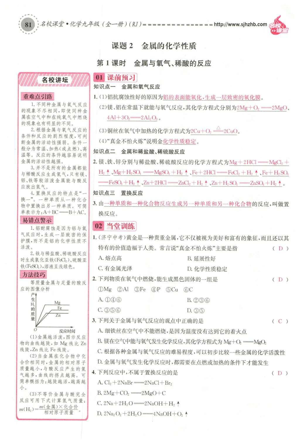 2015年名校課堂滾動學(xué)習(xí)法九年級化學(xué)全一冊人教版云南專版 第八單元 金屬和金屬材料第111頁